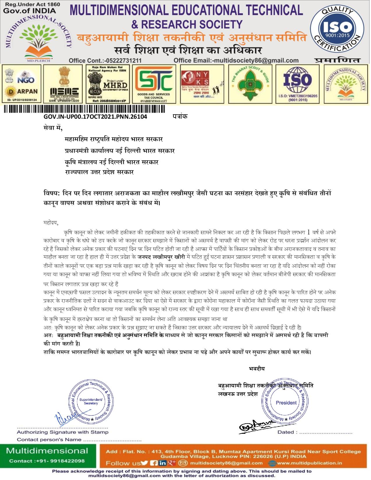 दिन पर दिन लगातार अराजकता का माहौल लखीमपुर जैसी घटना का नरसंहार देखते हुए कृषि से संबंधित तीनों कानून वापस अथवा संशोधन कराने के संबंध में।